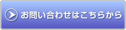 メールでお問い合わせ