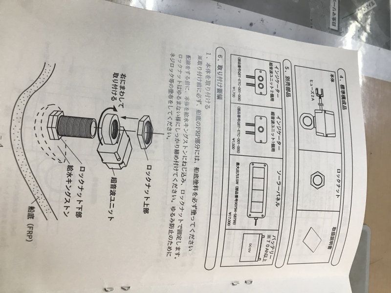 ワイズギャー フジツボが付きにくい