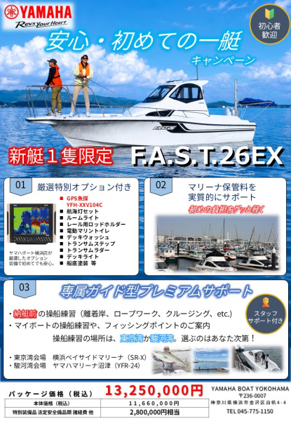 ヤマハ F.A.S.T26EX