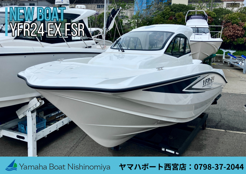 ヤマハ YFR-24 EX FSR 新西宮ヨットハーバー展示場にて展示中！！