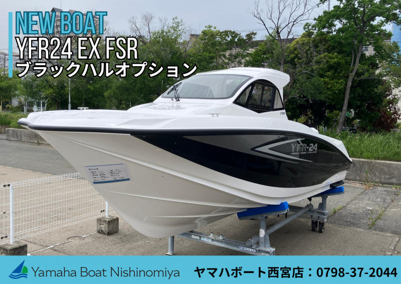 ヤマハ YFR-24 EX FSR ブラックハル