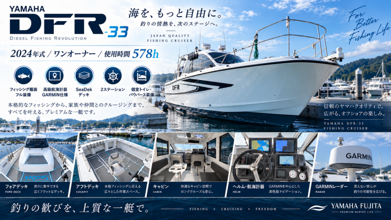 ヤマハ DFR-33 GARMINを中心とした高級航海計器  バウマウントトローリングモーター 2ステーション操船 スラスター SeaDekなどを備えた非常に充実したフィッシング艤装艇です。