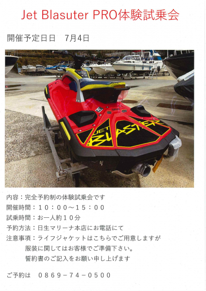 ヤマハ jetBlaster PRO 7月4日体験試乗会　 Red/Nightshade
