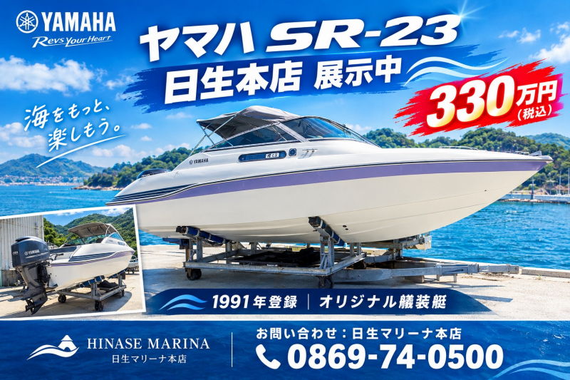 ヤマハ SR-23