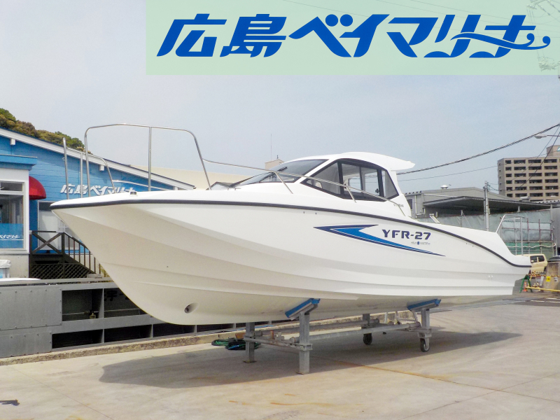 ヤマハ YFR-27HMEX 【新艇】バウスラスター、エアコン＆陸電・充電器、ヘルムマスターEX搭載‼