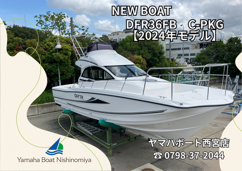 ヤマハ DFR-36FB C-パッケージ　【2024年モデル】