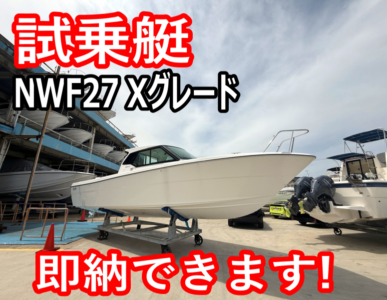 ニュージャパンマリン NWF27
