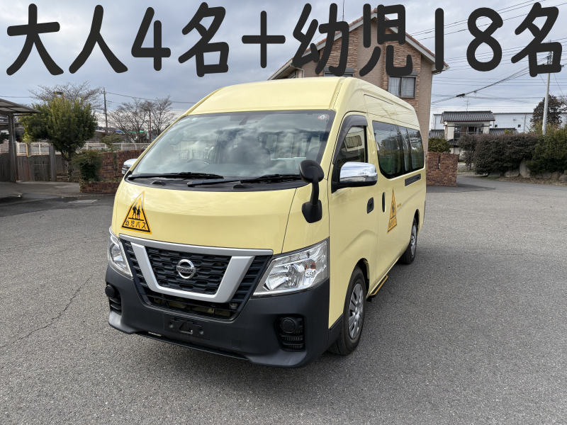 日産 NV350キャラバン 純正幼児バス　大人4名+幼児18名