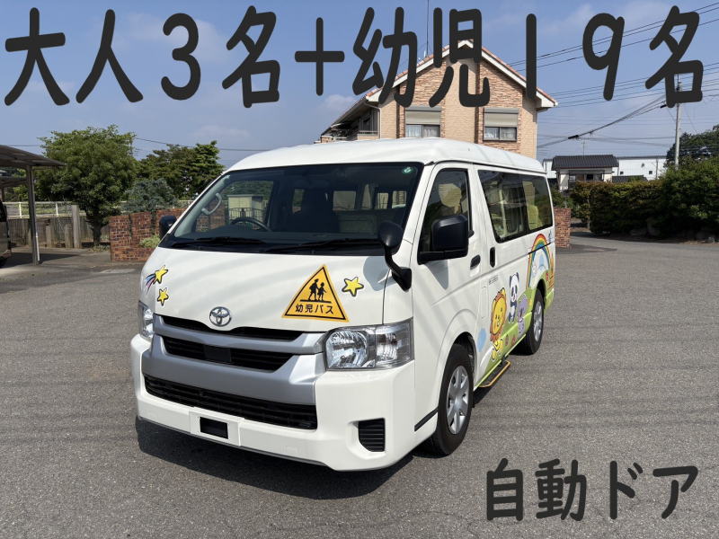 トヨタ ハイエース ロイヤルシャイニングNEO　大人3名+幼児19名　自動ドア搭載