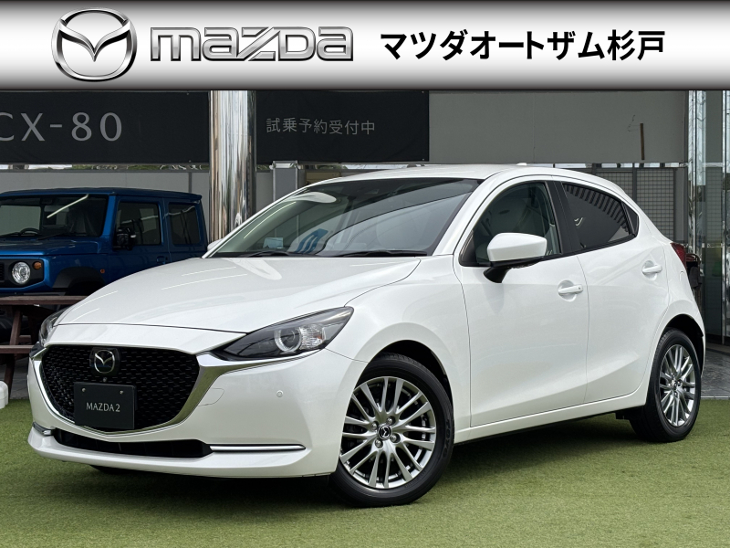 マツダ MAZDA 2 15S　ホワイトコンフォート　セーフティクルーズPKG　360°ビュー　マツコネナビ　フルセグTV　ETC2.0　前後ドラレコ