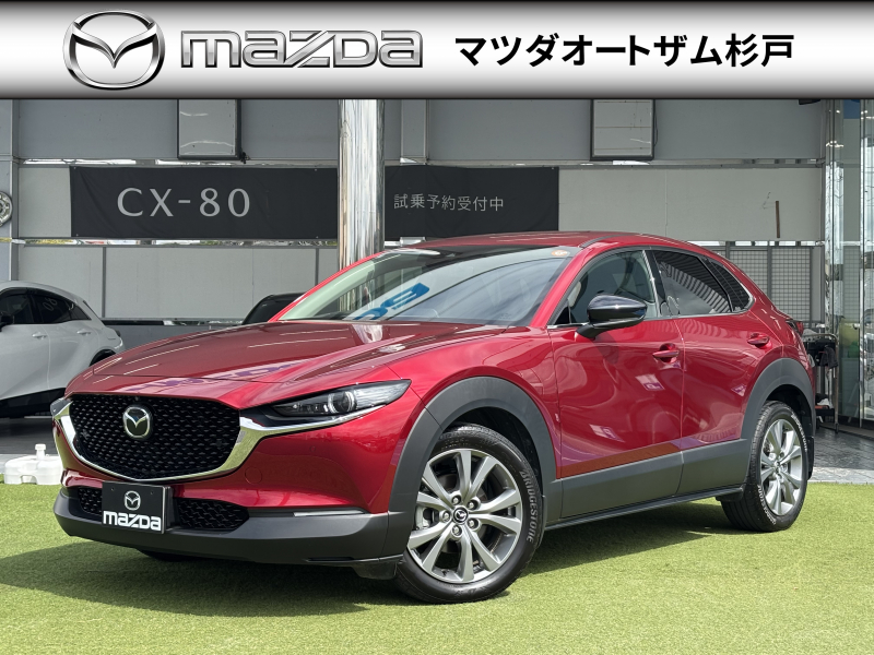 マツダ CX-30 20S　Lパッケージ　BOSEサウンド　360°ビュー　マツコネナビ　フルセグTV　前後ドラレコ　ETC