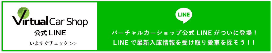 公式LINE