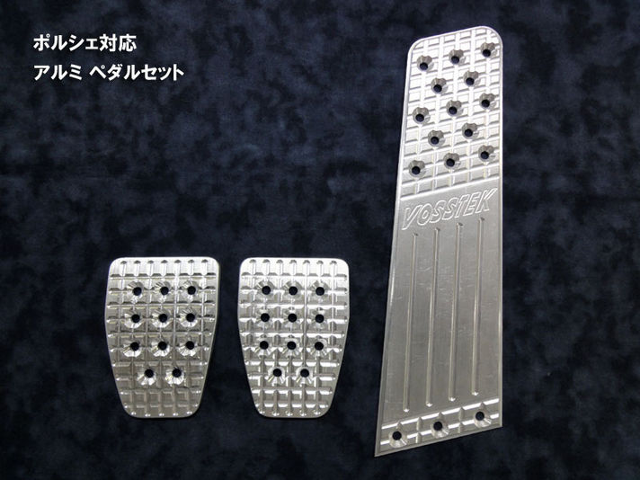 ポルシェ アルミペダルカバーセット ポルシェ ペダルアルミカバーセット アイメック ベスト ポルシェ